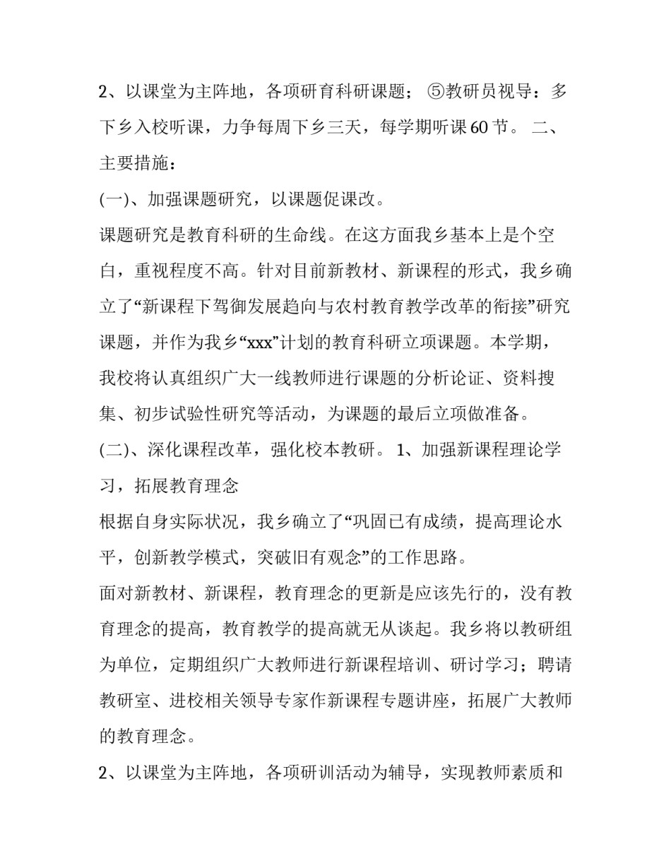 2023年小学学校工作计划 学校工作计划秋季(七篇)_第3页