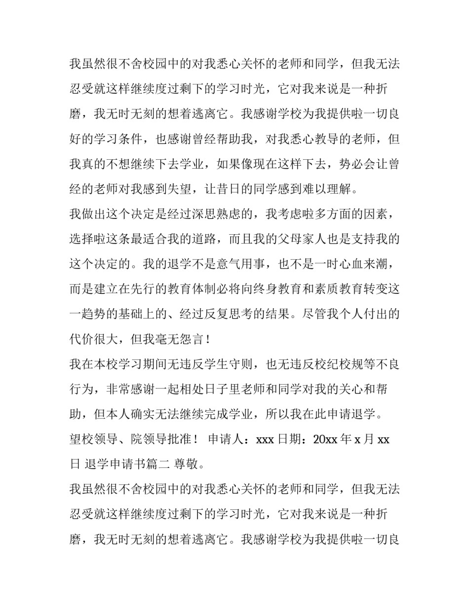 2023年退学申请书(大全13篇)_第2页