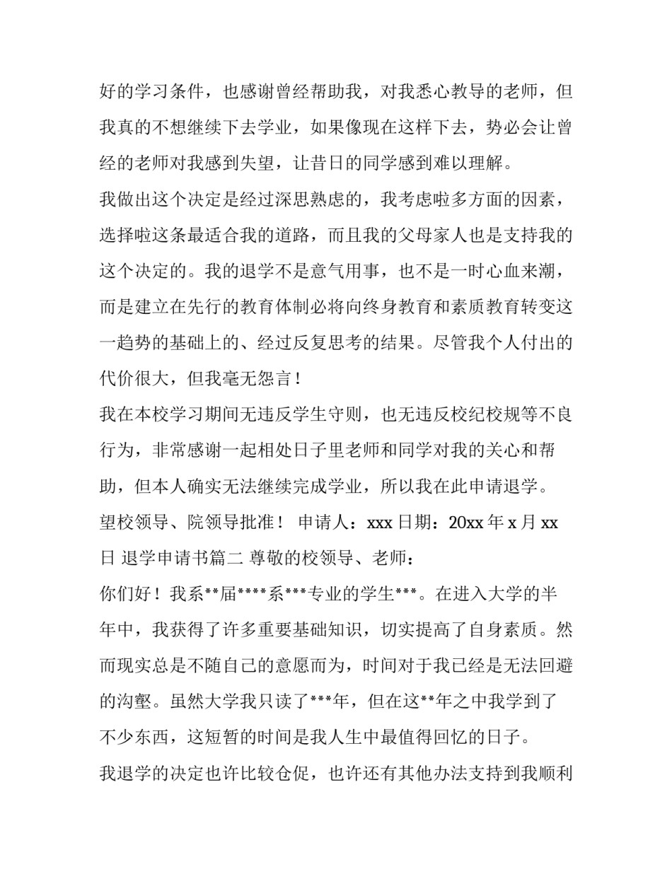 2023年退学申请书(大全13篇)_第3页