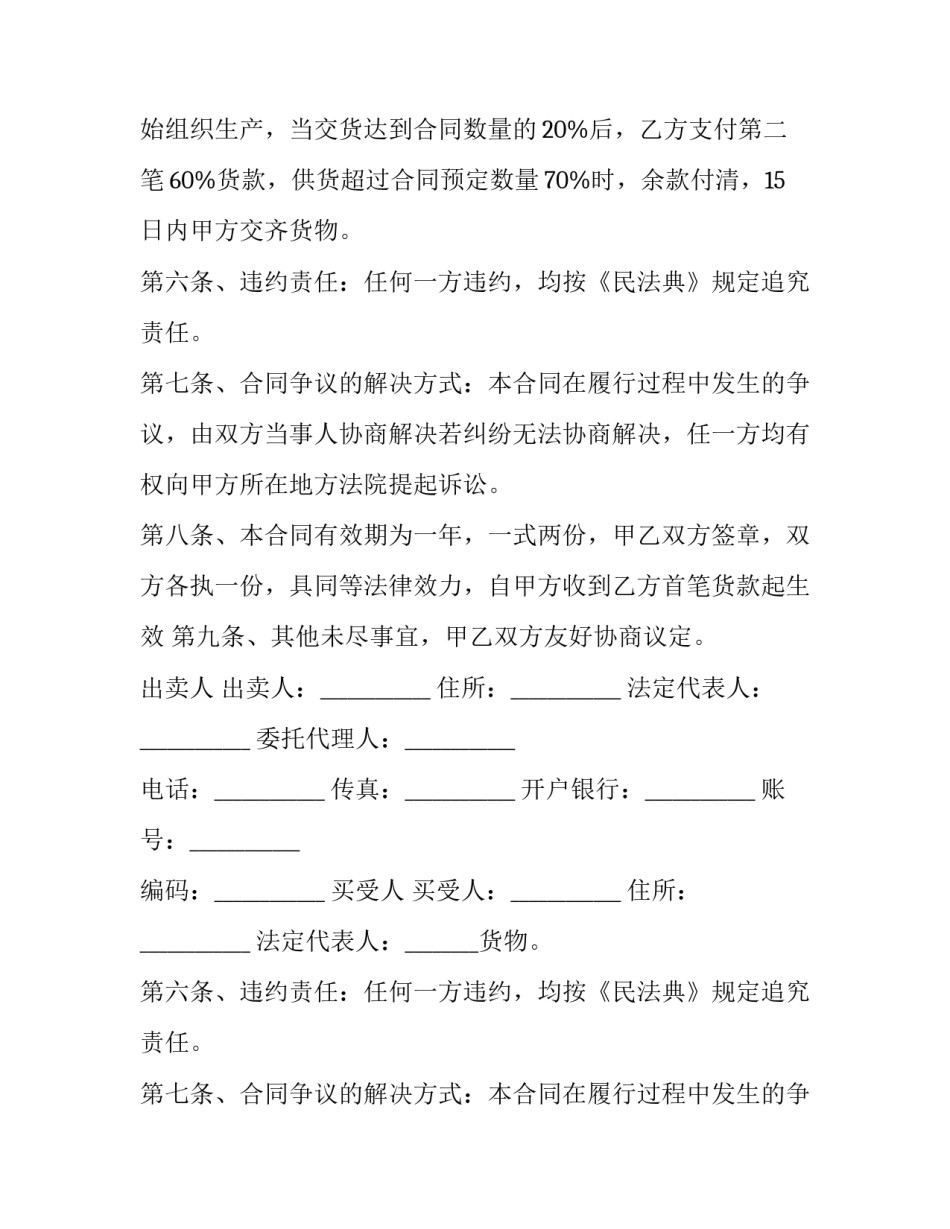 环保包装买卖合同书怎么写 环保包装设计说明(十三篇)_第2页