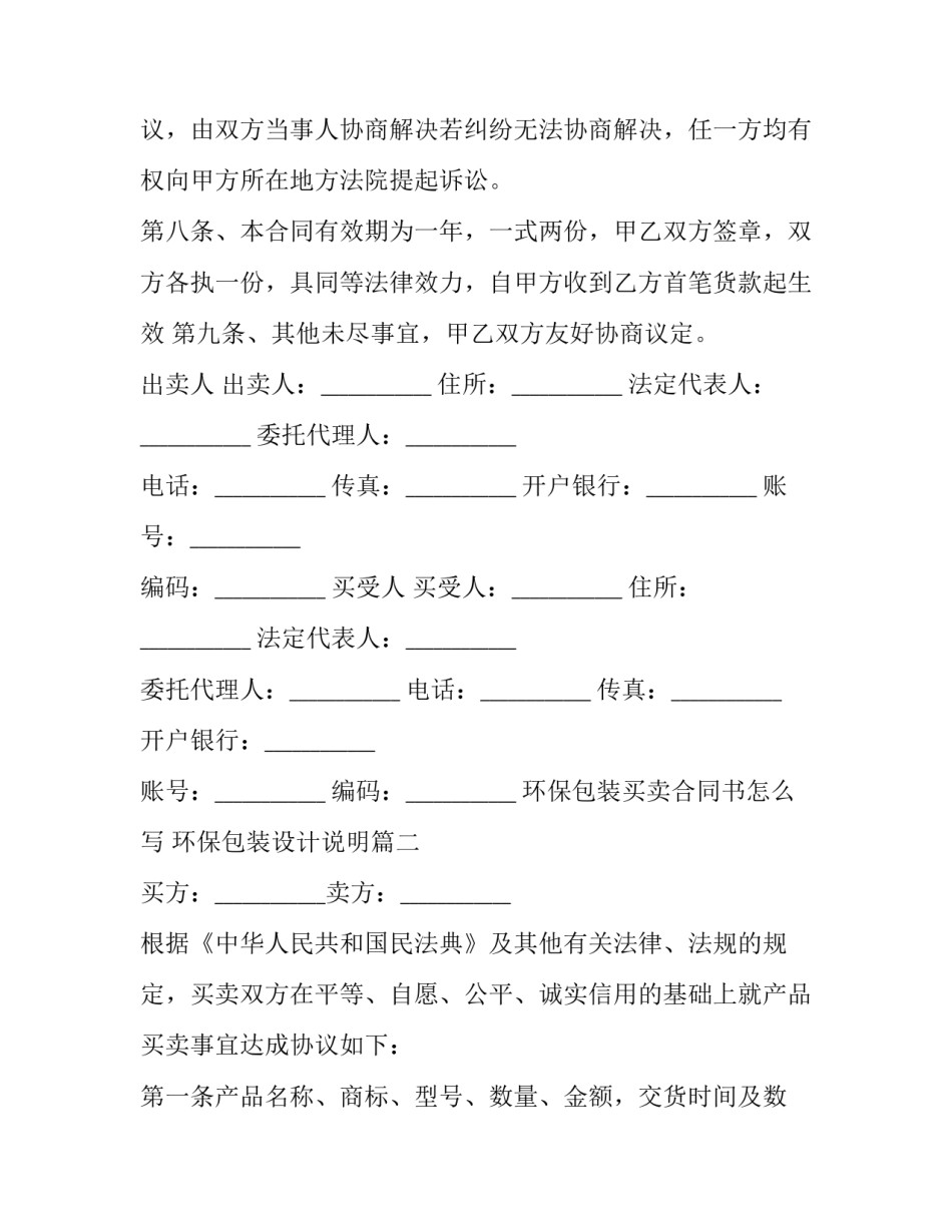 环保包装买卖合同书怎么写 环保包装设计说明(十三篇)_第3页