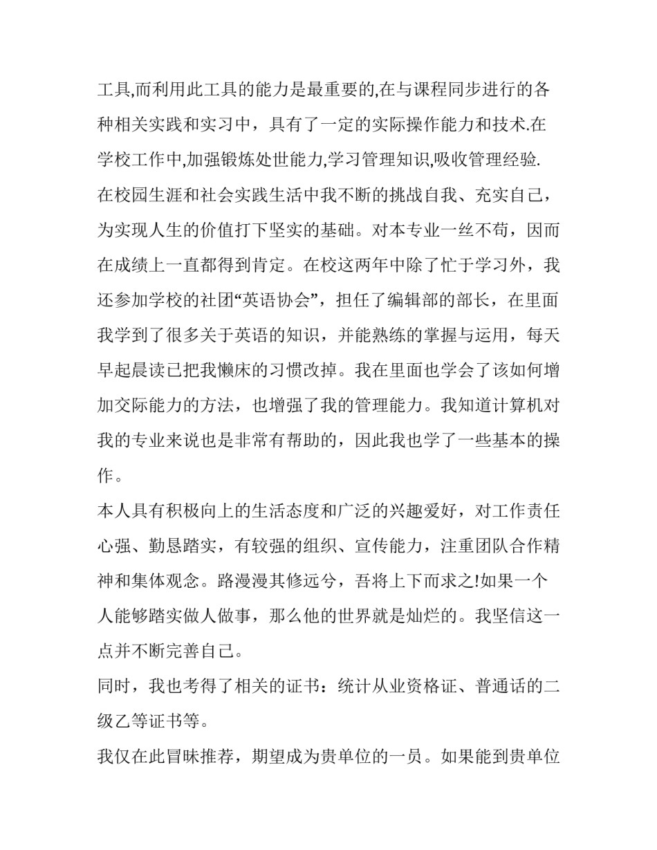 2023年会计专业求职信(优质9篇)_第2页