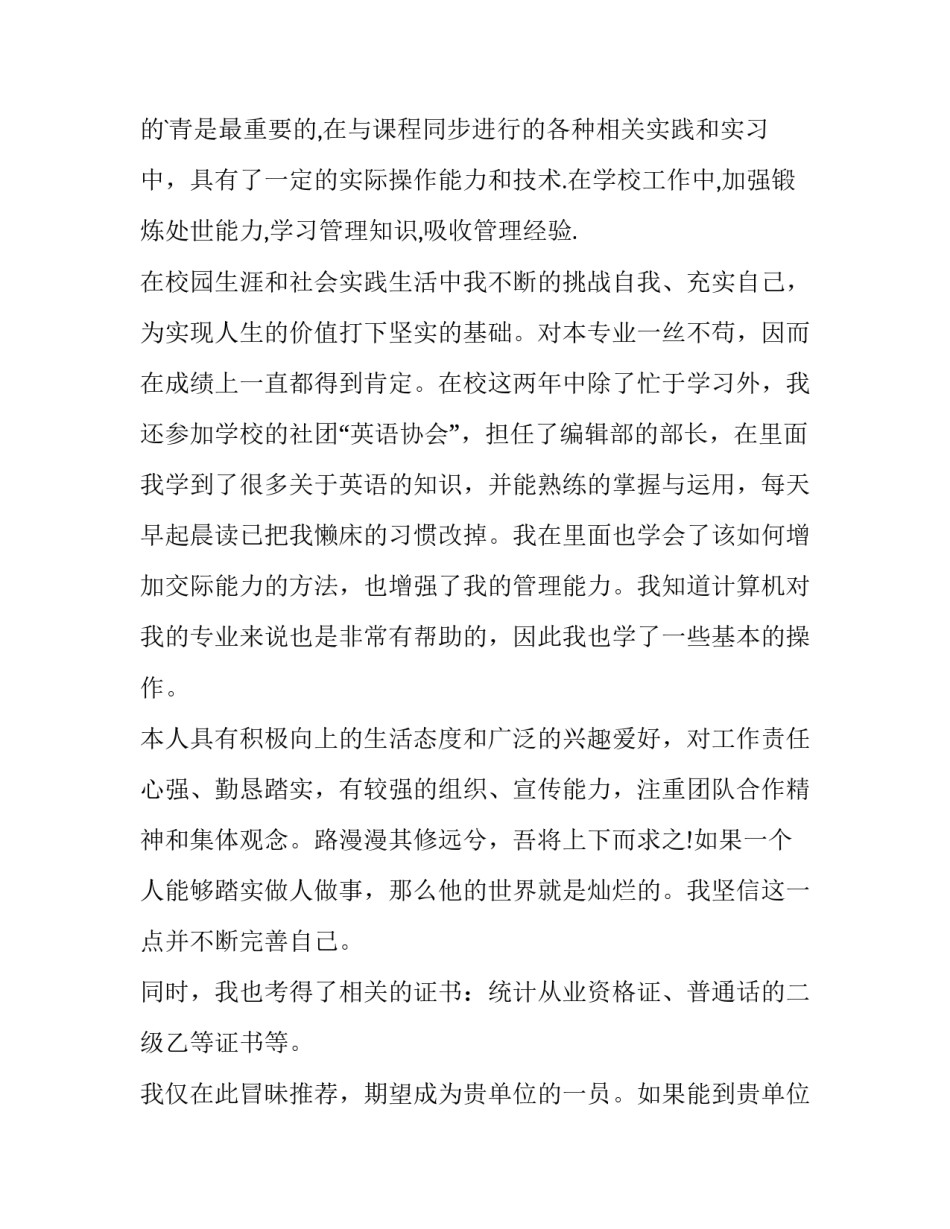 2023年会计专业求职信(优质9篇)_第3页