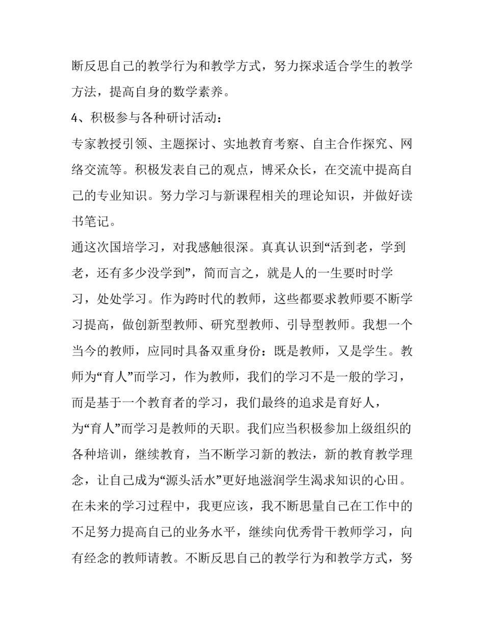 国培计划个人研修计划(六篇)_第2页