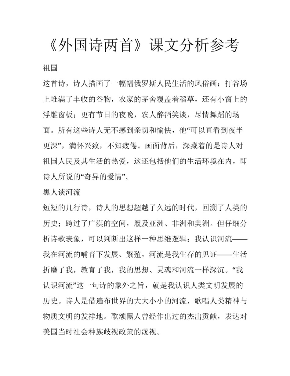 《外国诗两首》课文分析参考_第1页