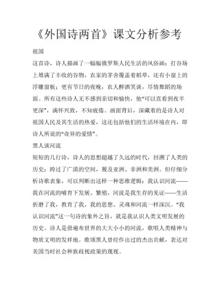 《外国诗两首》课文分析参考