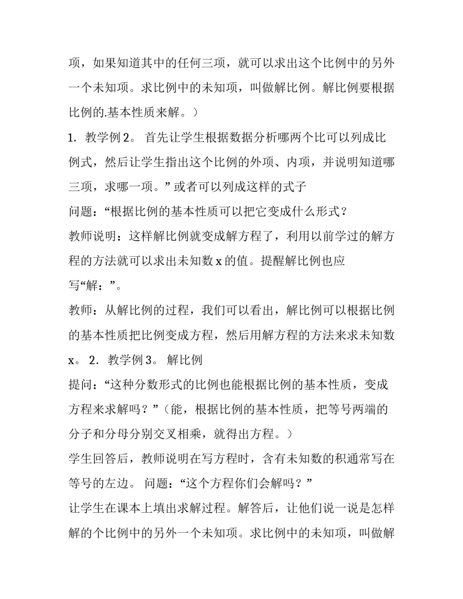 级比和比例数学题 小学六年级数学解比例教案(精选9篇)_第2页