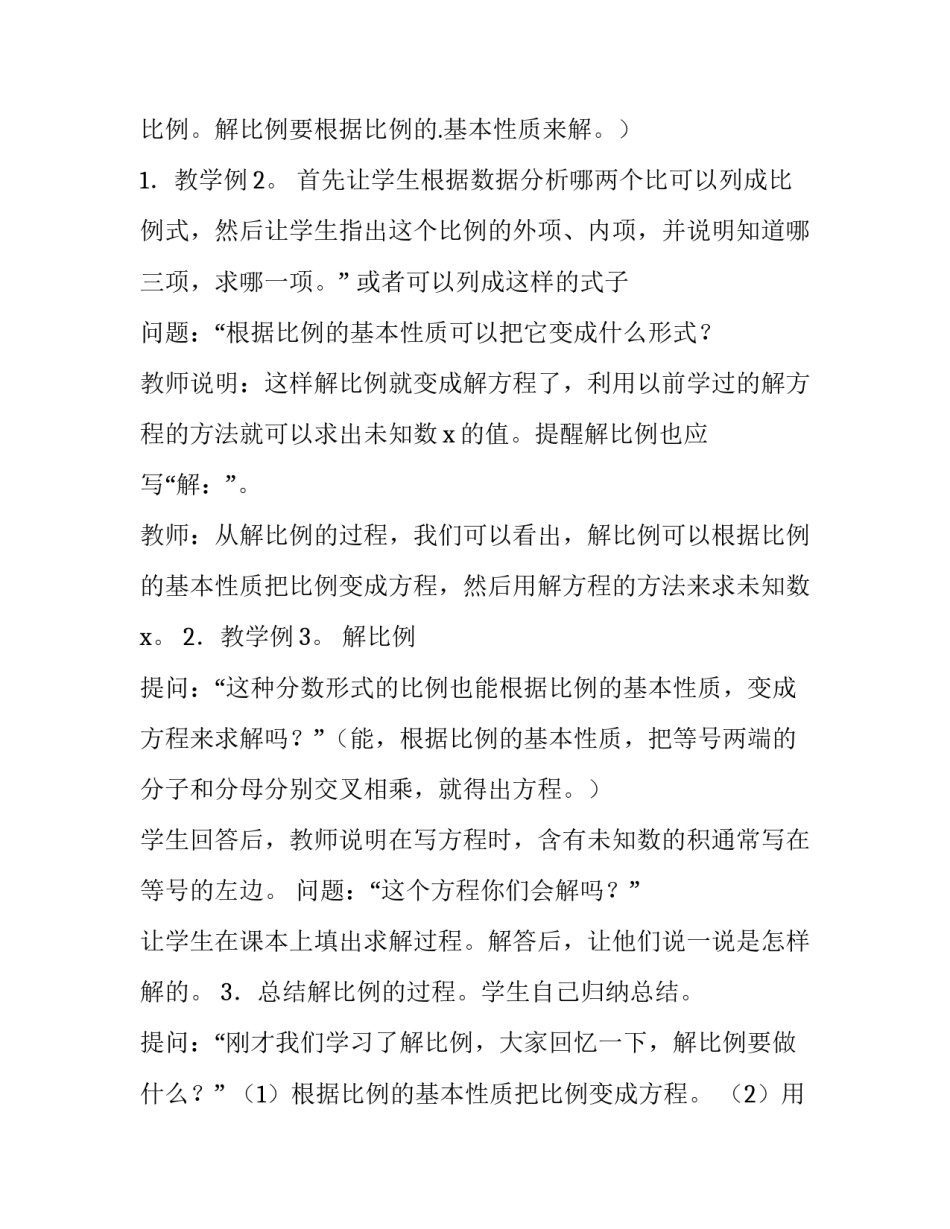 级比和比例数学题 小学六年级数学解比例教案(精选9篇)_第3页
