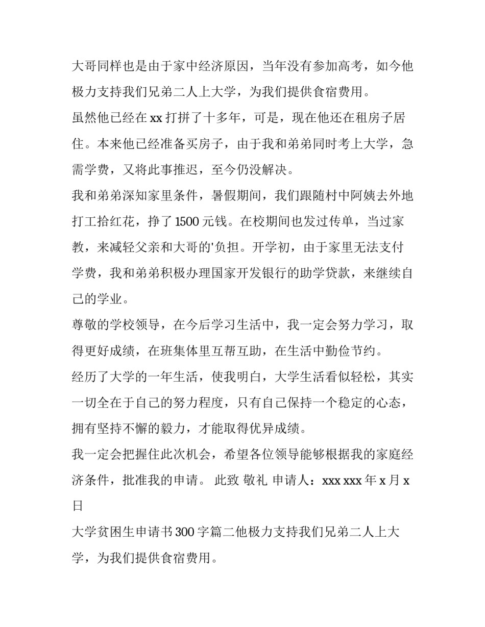 2023年大学贫困生申请书300字(十五篇)_第2页