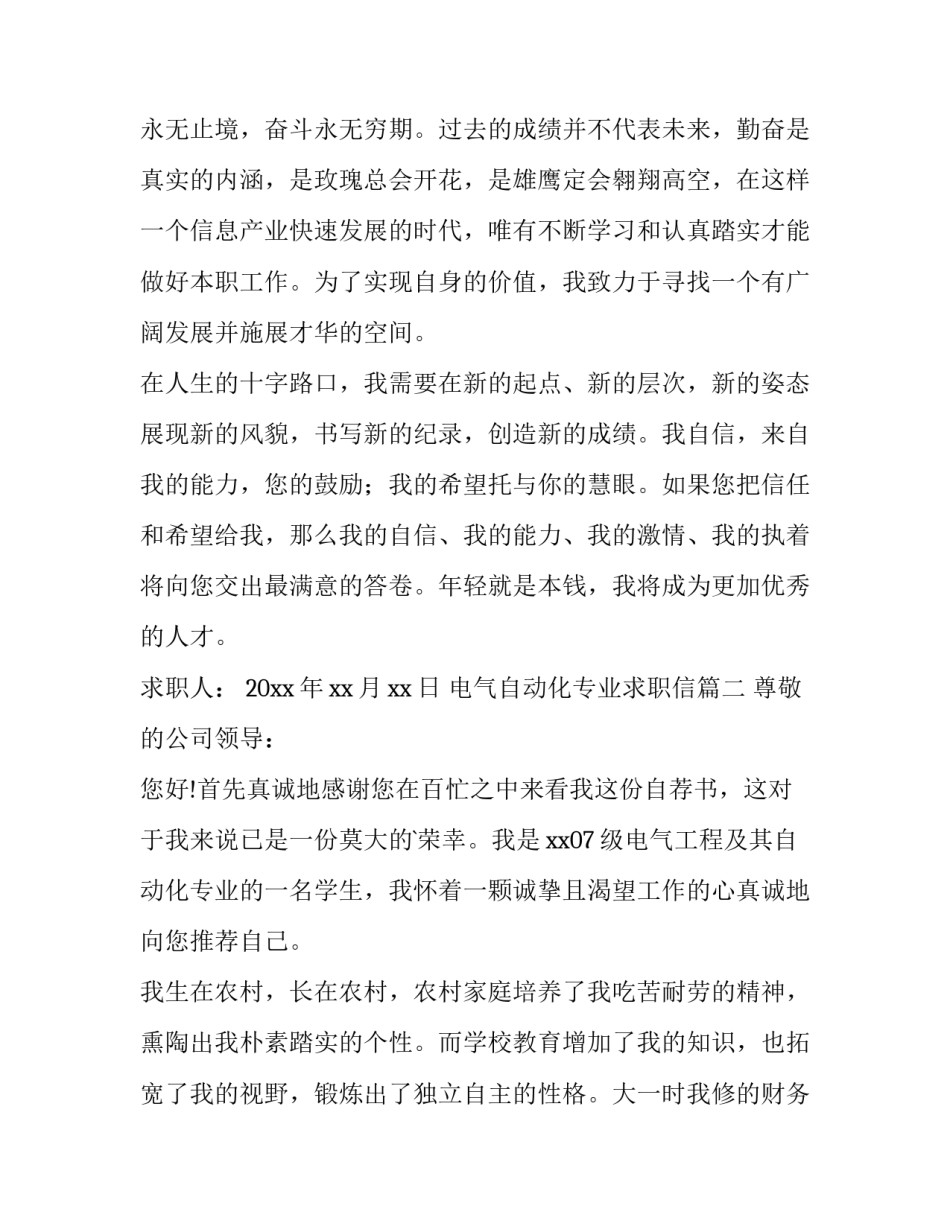 2023年电气自动化专业求职信(汇总9篇)_第2页