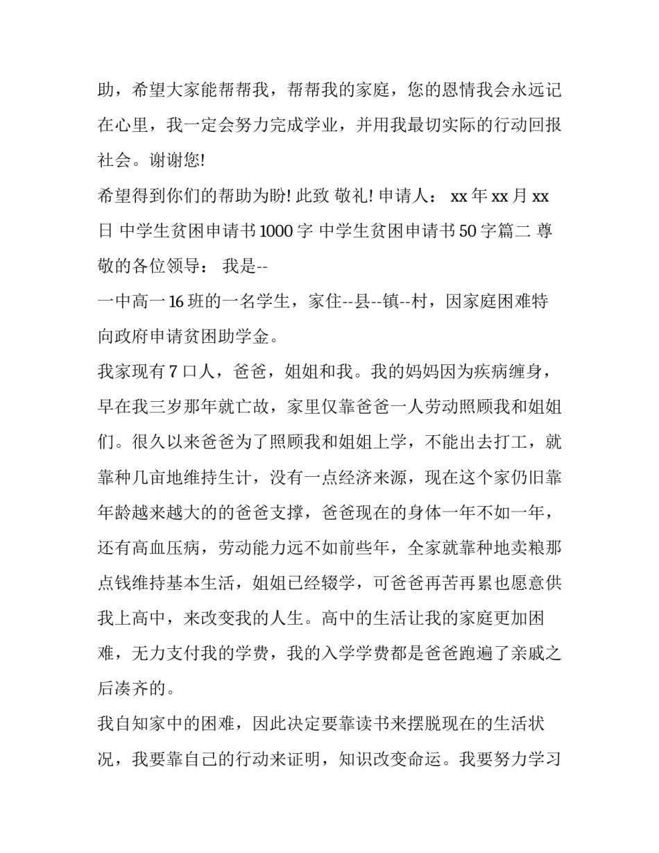 最新中学生贫困申请书1000字 中学生贫困申请书50字(二十篇)_第2页