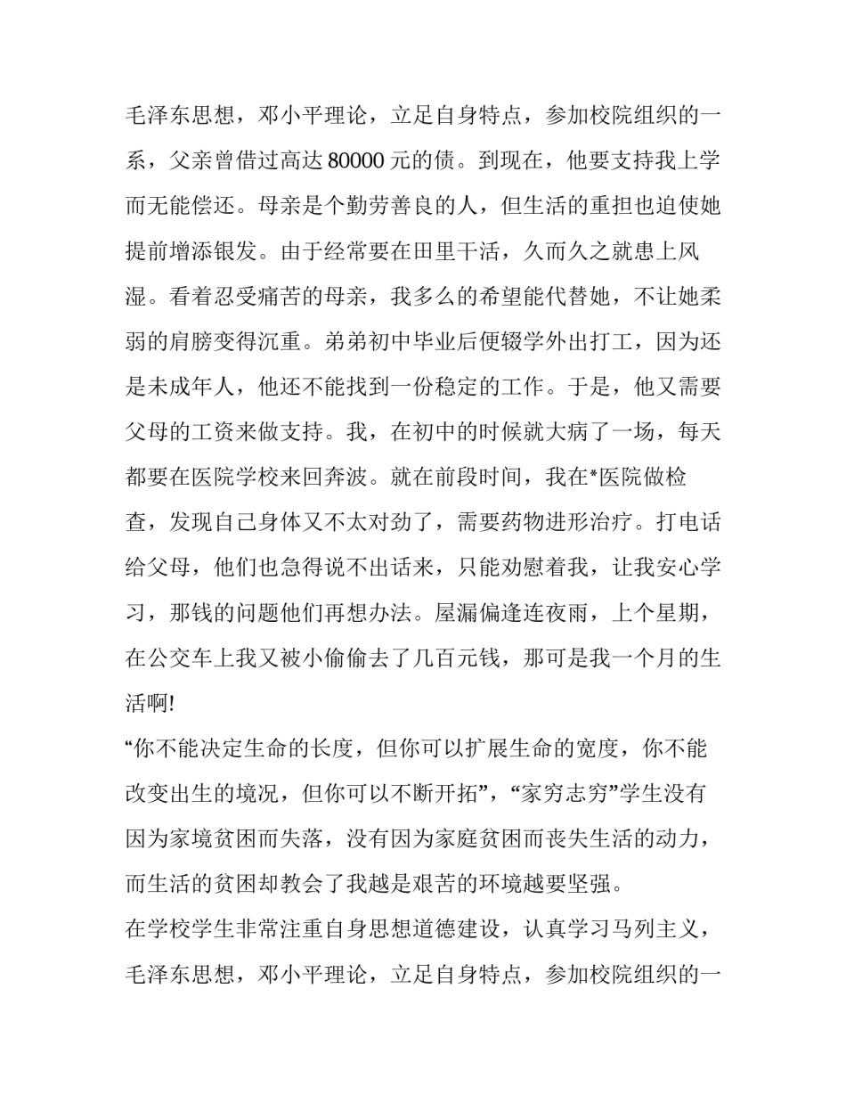 最新家庭贫困申请书1500字 家庭贫困申请书1500字左右(20篇)_第3页