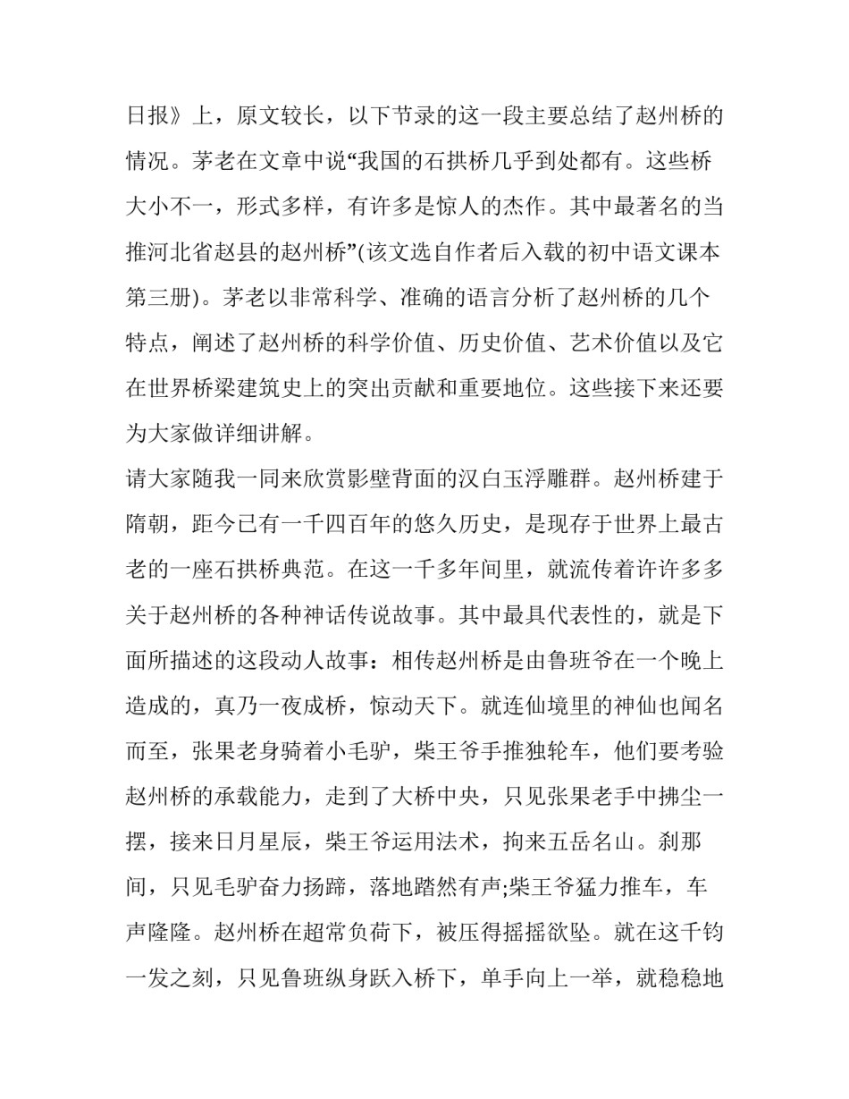 2023年一篇赵州桥的导游词 赵州桥导游词世界闻名(十二篇)_第2页