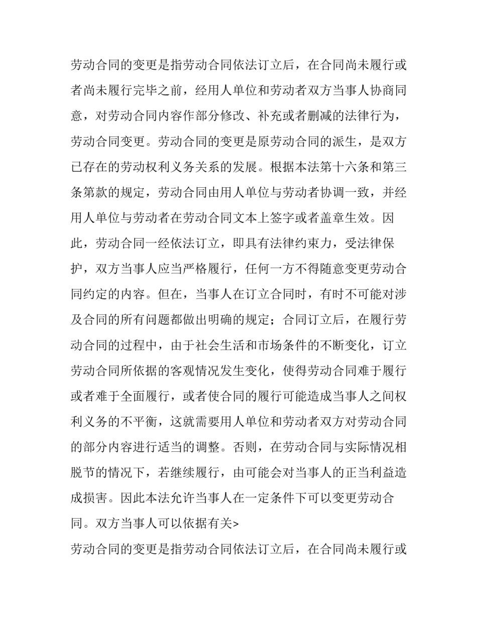 最新变更劳动合同有补偿么 变更劳动合同主体,算不算与新主体新签订了劳动合同(十四篇)_第2页