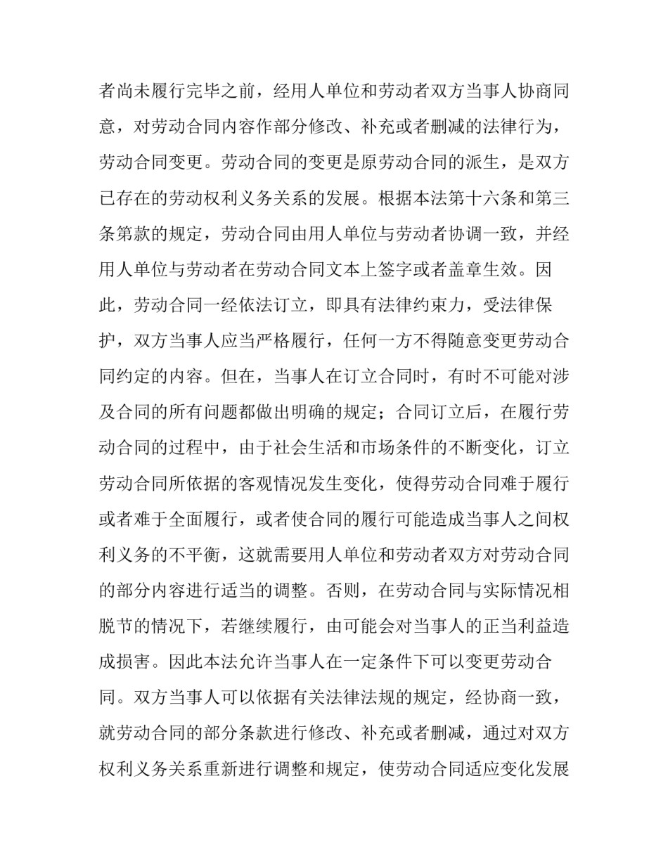 最新变更劳动合同有补偿么 变更劳动合同主体,算不算与新主体新签订了劳动合同(十四篇)_第3页