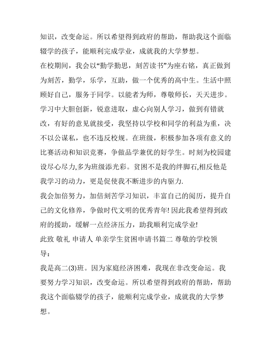 单亲学生贫困申请书(3篇)_第2页