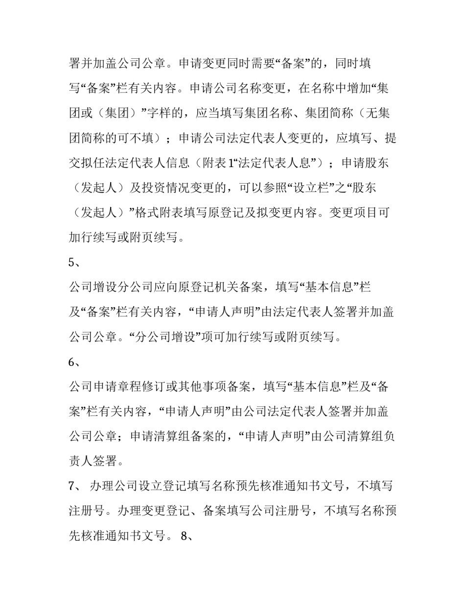 2023年网吧法人变更申请书(7篇)_第2页