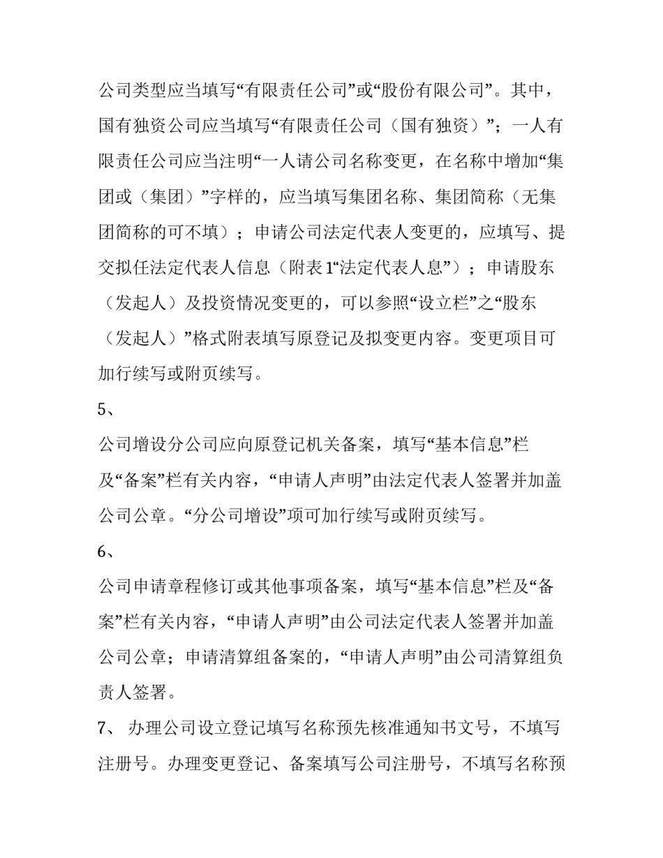 2023年网吧法人变更申请书(7篇)_第3页