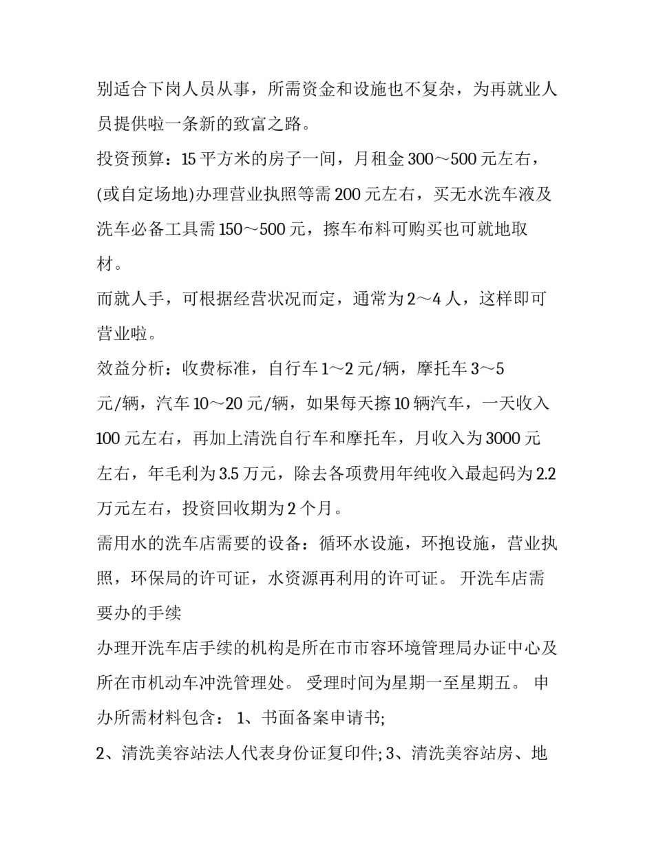 2023年创业策划方案(实用8篇)_第2页