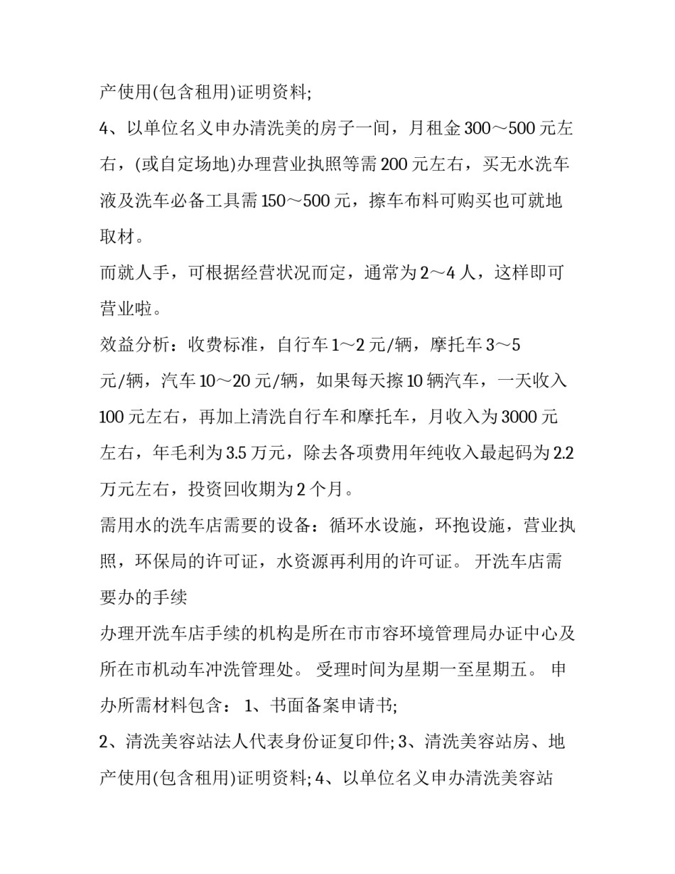 2023年创业策划方案(实用8篇)_第3页