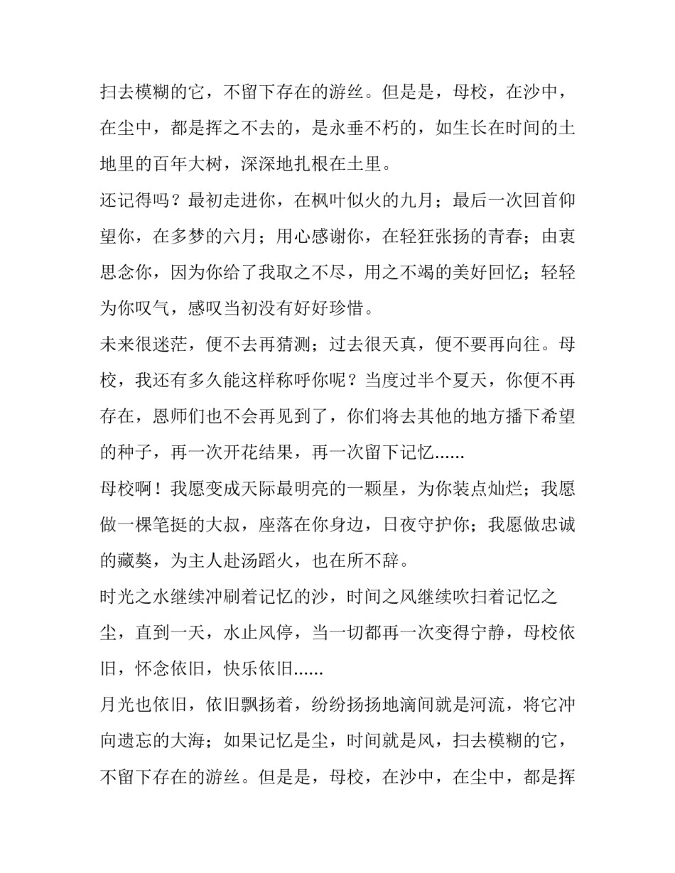 透明的哀伤六年级作文_第2页