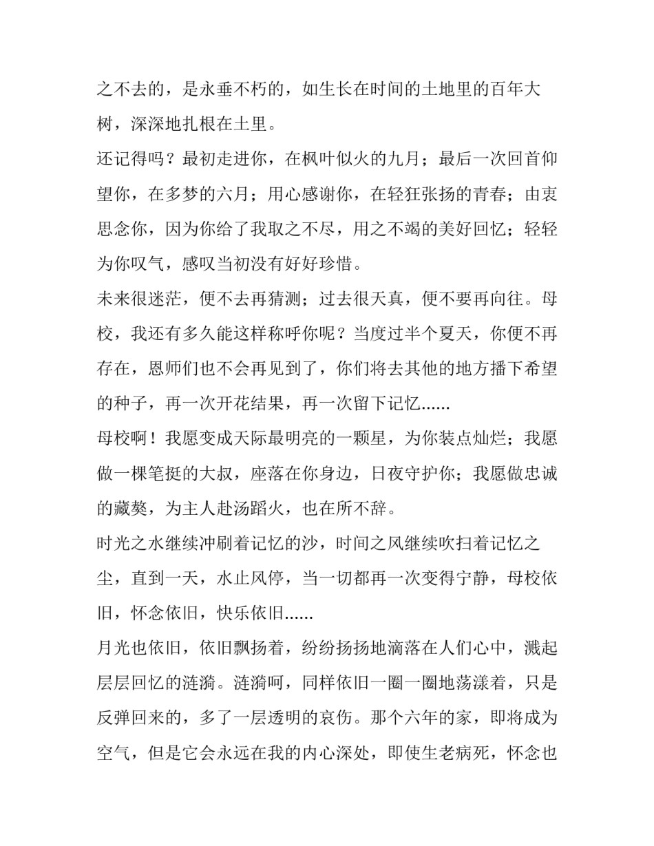 透明的哀伤六年级作文_第3页