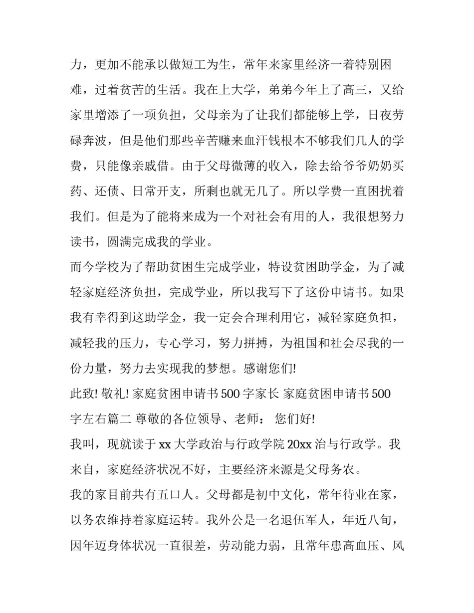 2023年家庭贫困申请书500字家长 家庭贫困申请书500字左右(17篇)_第3页