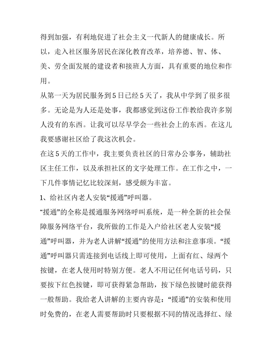 2023年大学生社会实践报告代写 大学生社会实践报告5000字(5篇)_第2页