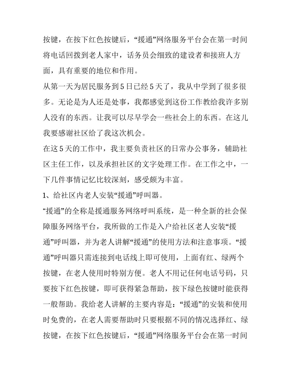 2023年大学生社会实践报告代写 大学生社会实践报告5000字(5篇)_第3页