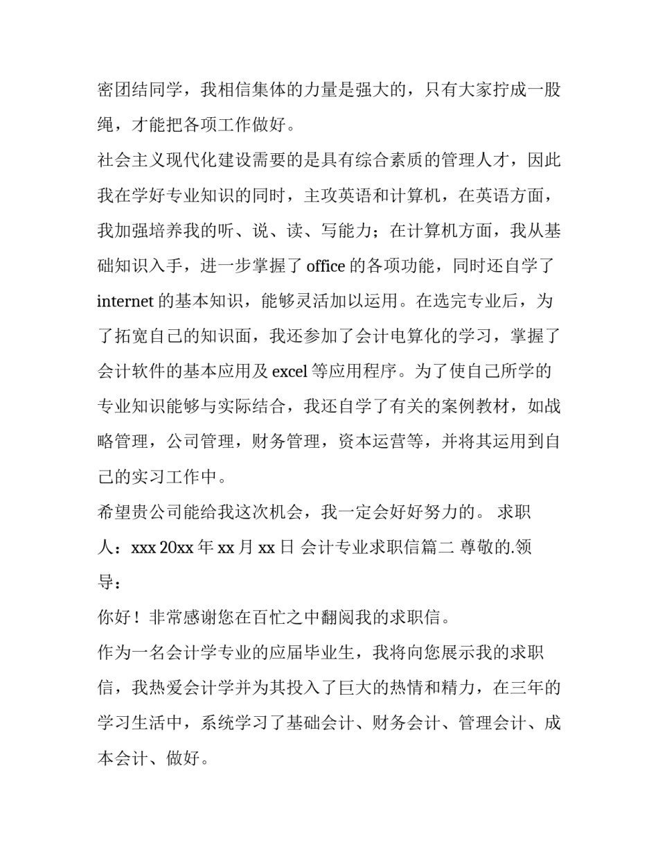 最新会计专业求职信(优质14篇)_第2页