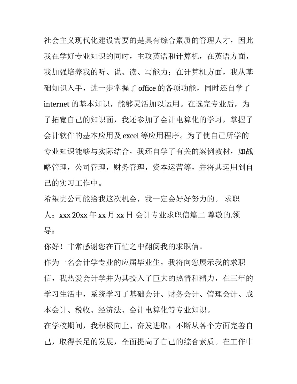最新会计专业求职信(优质14篇)_第3页