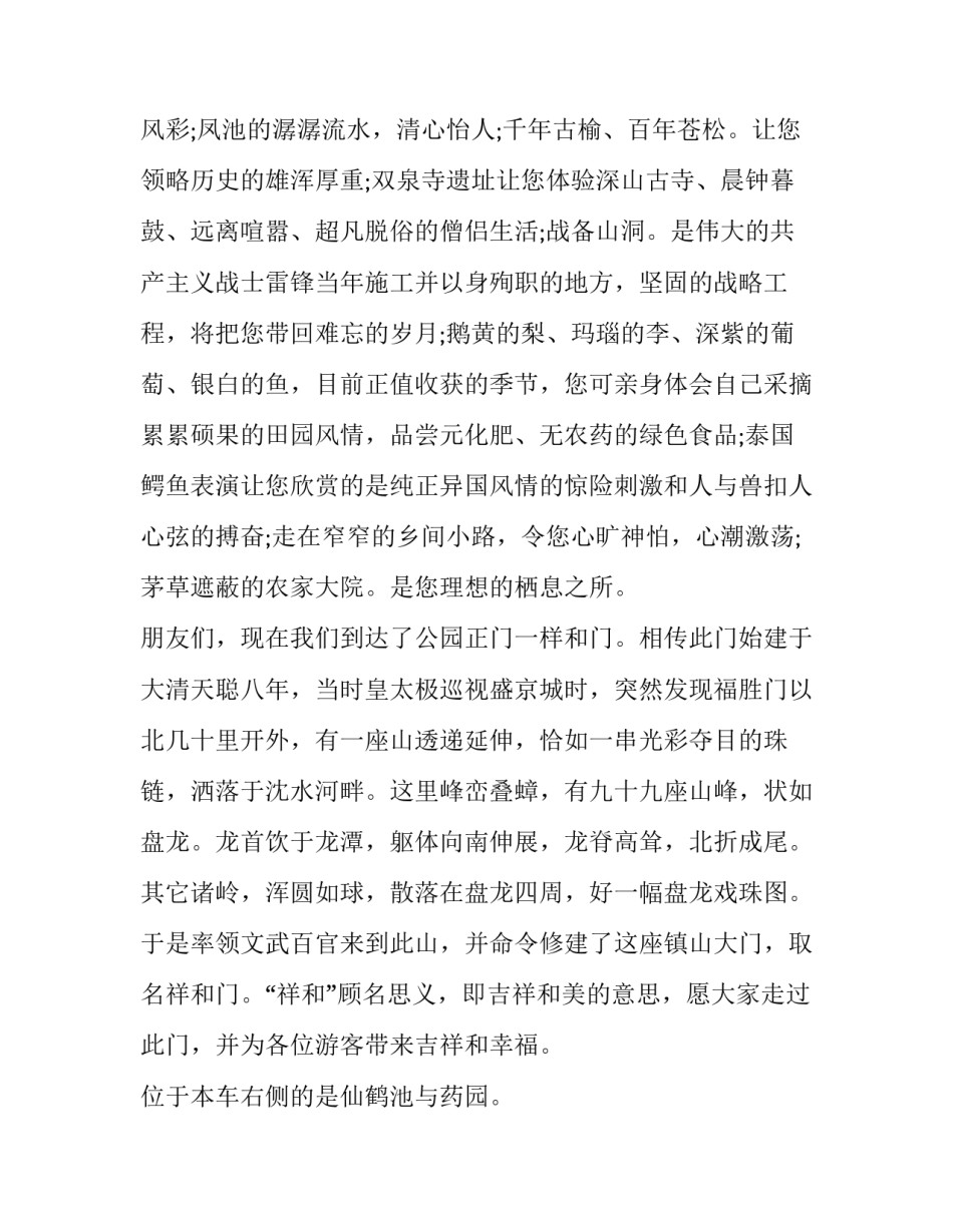 最新沈阳国家森林公园一日游 沈阳森林动物园导游图(十篇)_第2页
