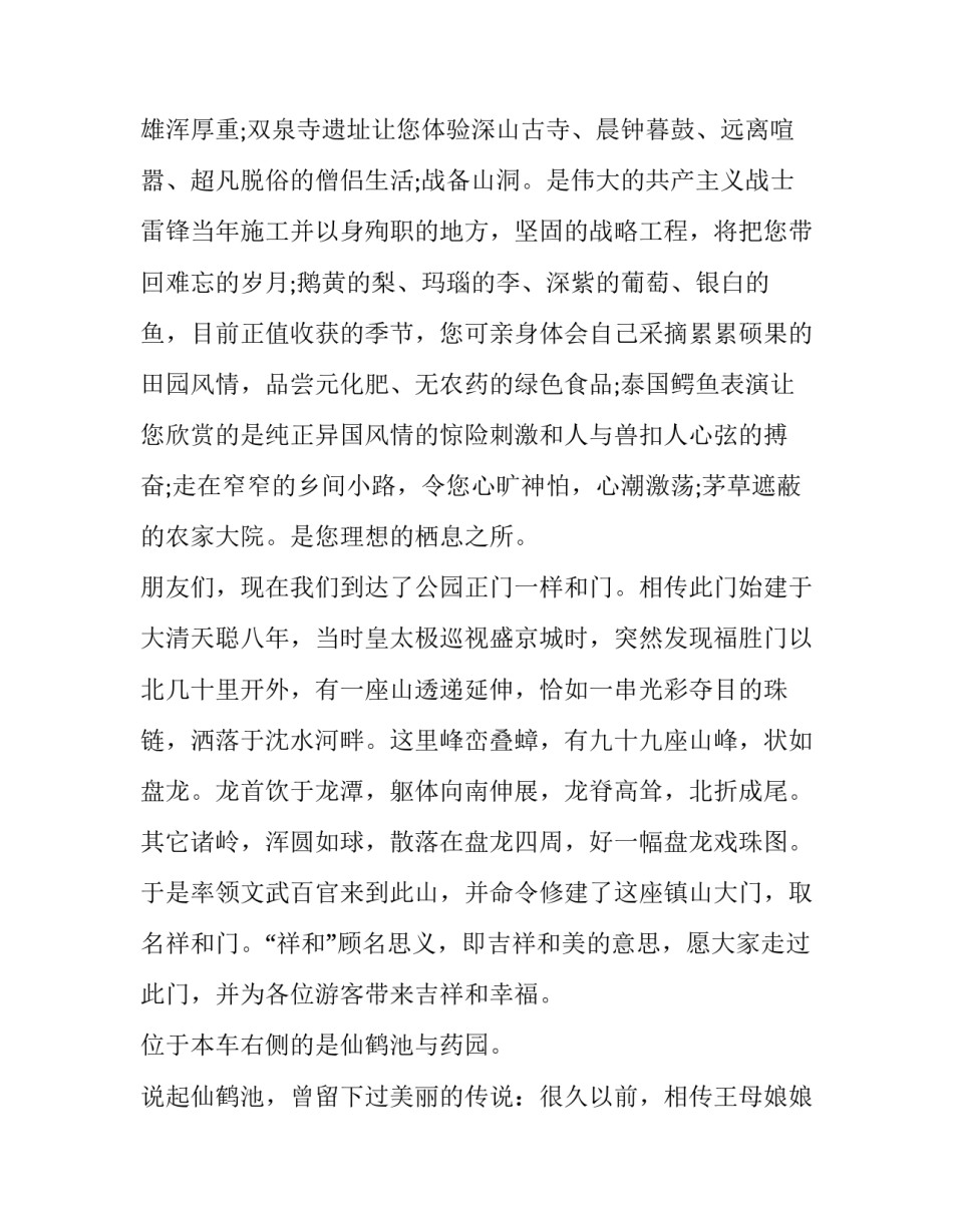 最新沈阳国家森林公园一日游 沈阳森林动物园导游图(十篇)_第3页