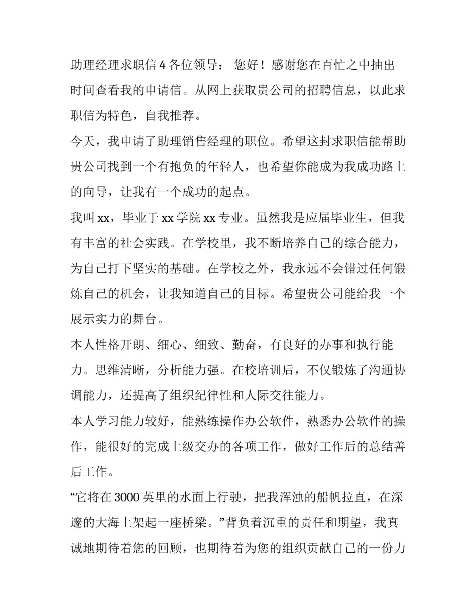 最新经理求职信(汇总12篇)_第3页