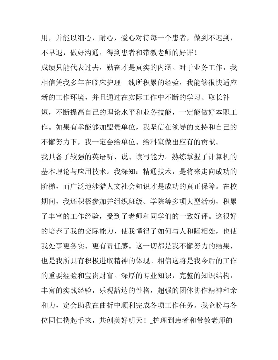 最新护理专业求职信400字(十三篇)_第2页