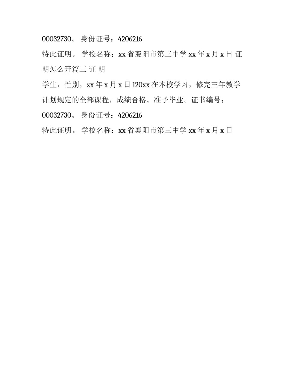 2023年毕业证丢失证明怎么开(3篇)_第2页