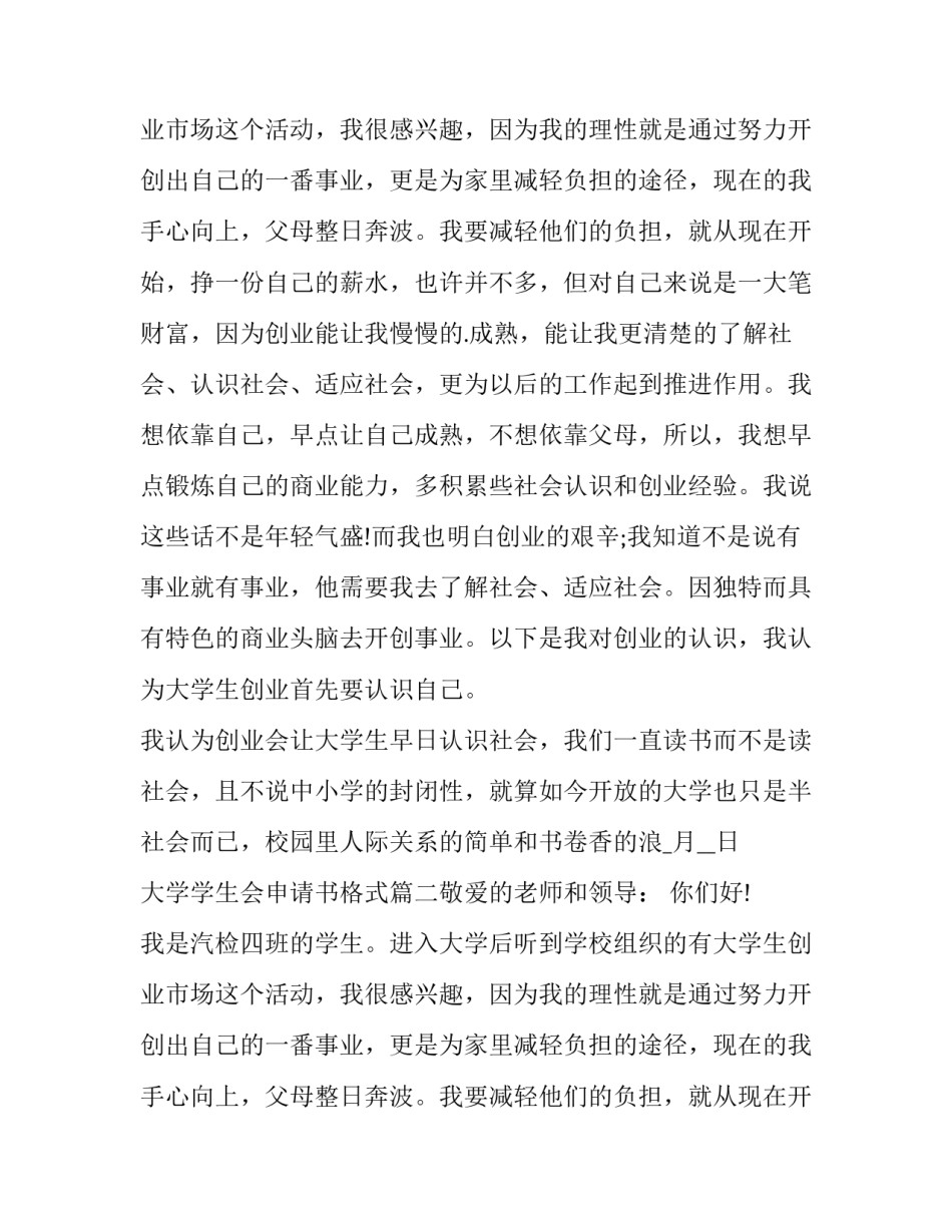 大学学生会申请书格式(5篇)_第2页