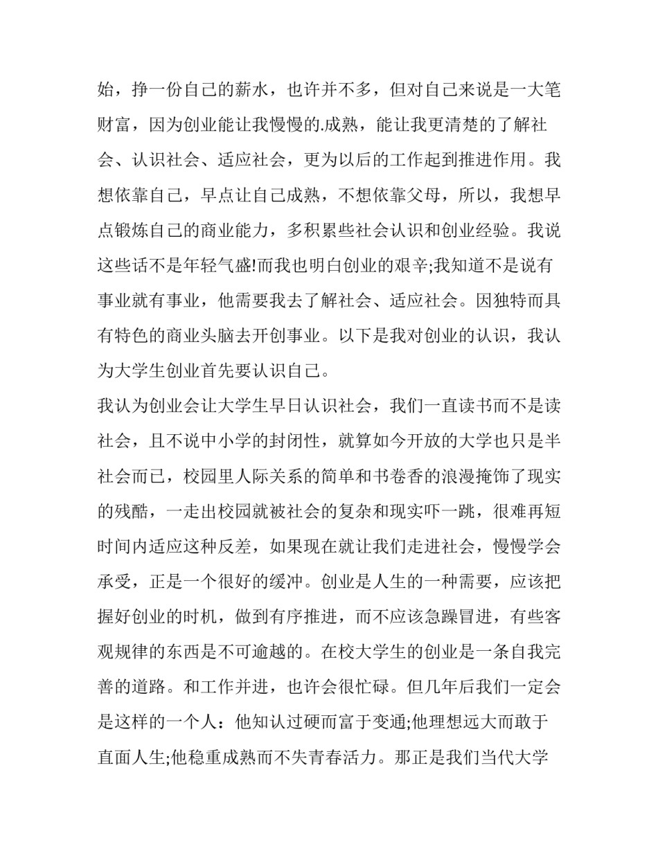 大学学生会申请书格式(5篇)_第3页