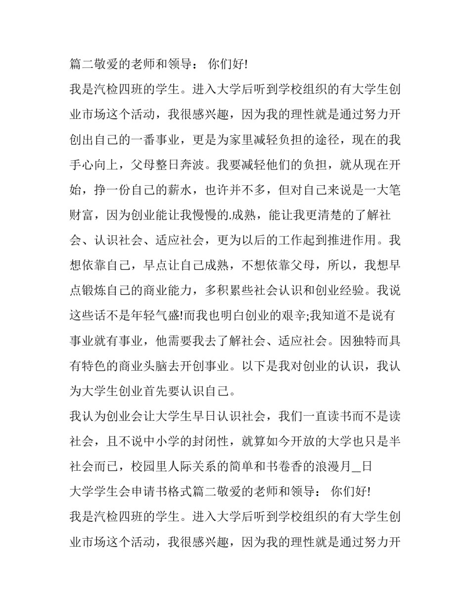 最新大学学生会申请书格式(五篇)_第2页