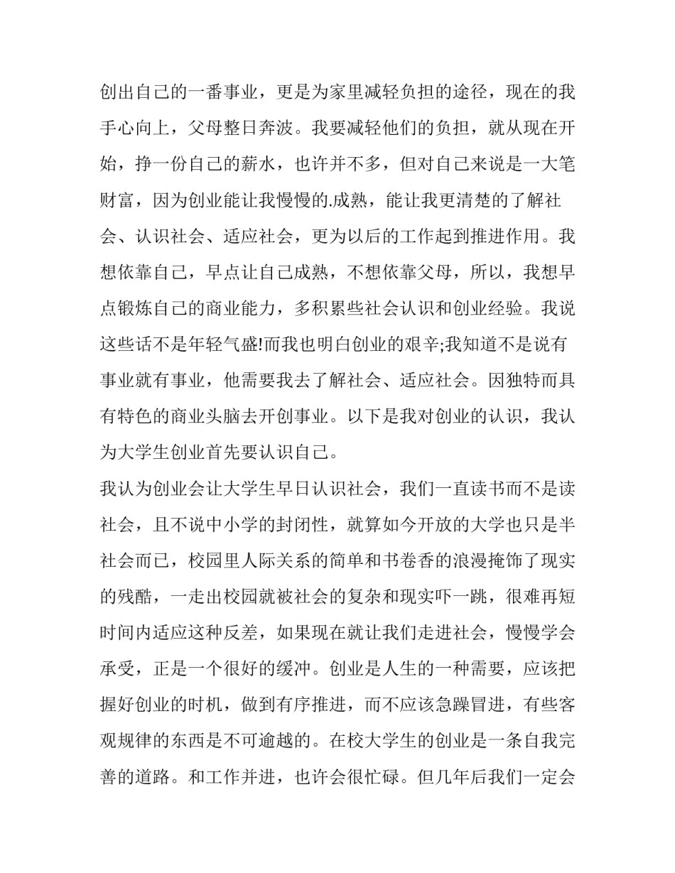 最新大学学生会申请书格式(五篇)_第3页