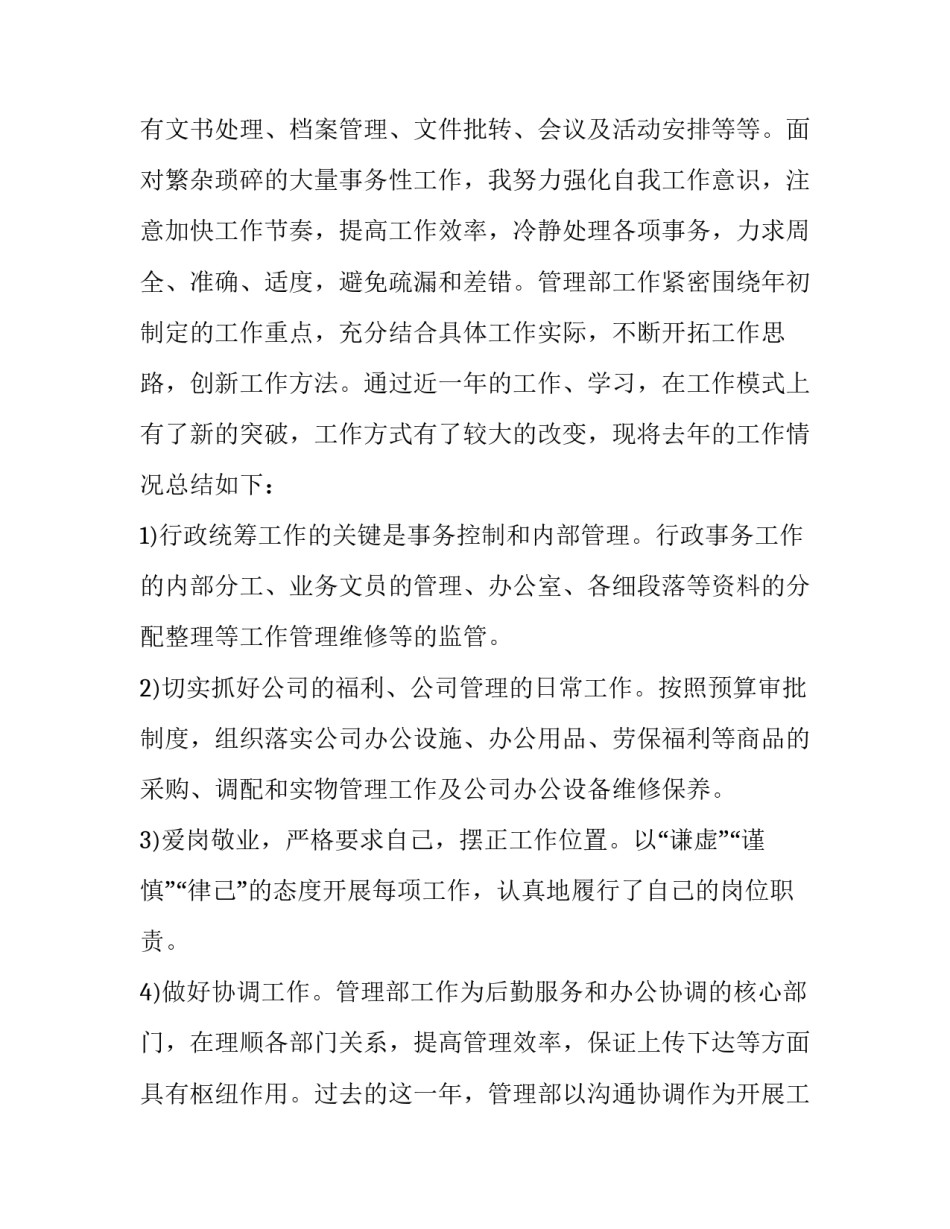 2023年总经理年终总结报告 总经理年终总结发言稿3分钟(三篇)_第2页