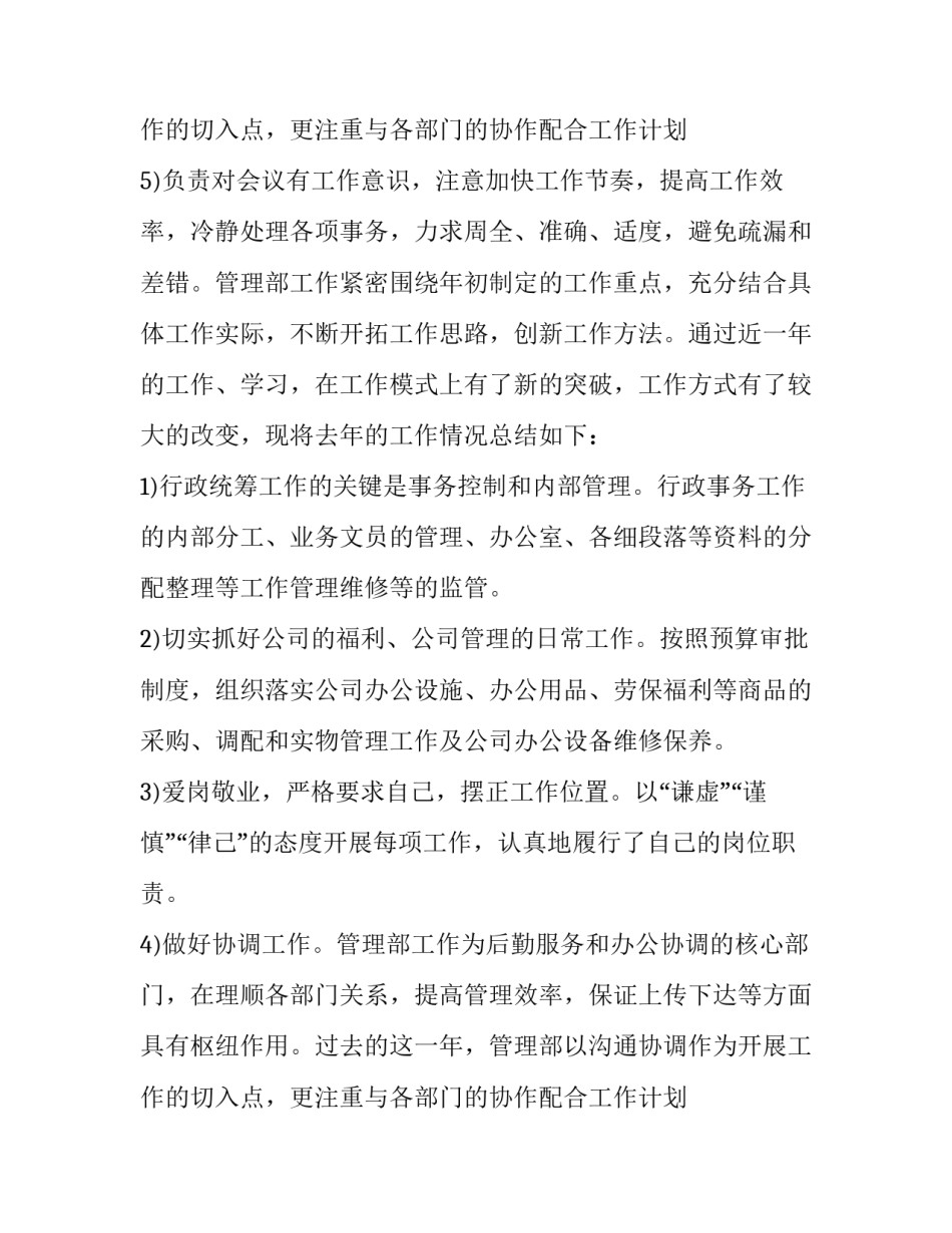 2023年总经理年终总结报告 总经理年终总结发言稿3分钟(三篇)_第3页