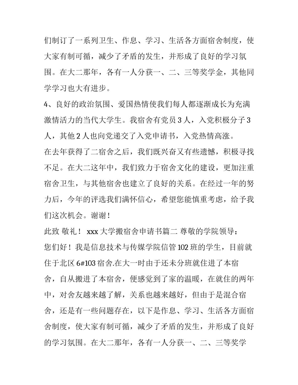 大学搬宿舍申请书(优秀11篇)_第2页