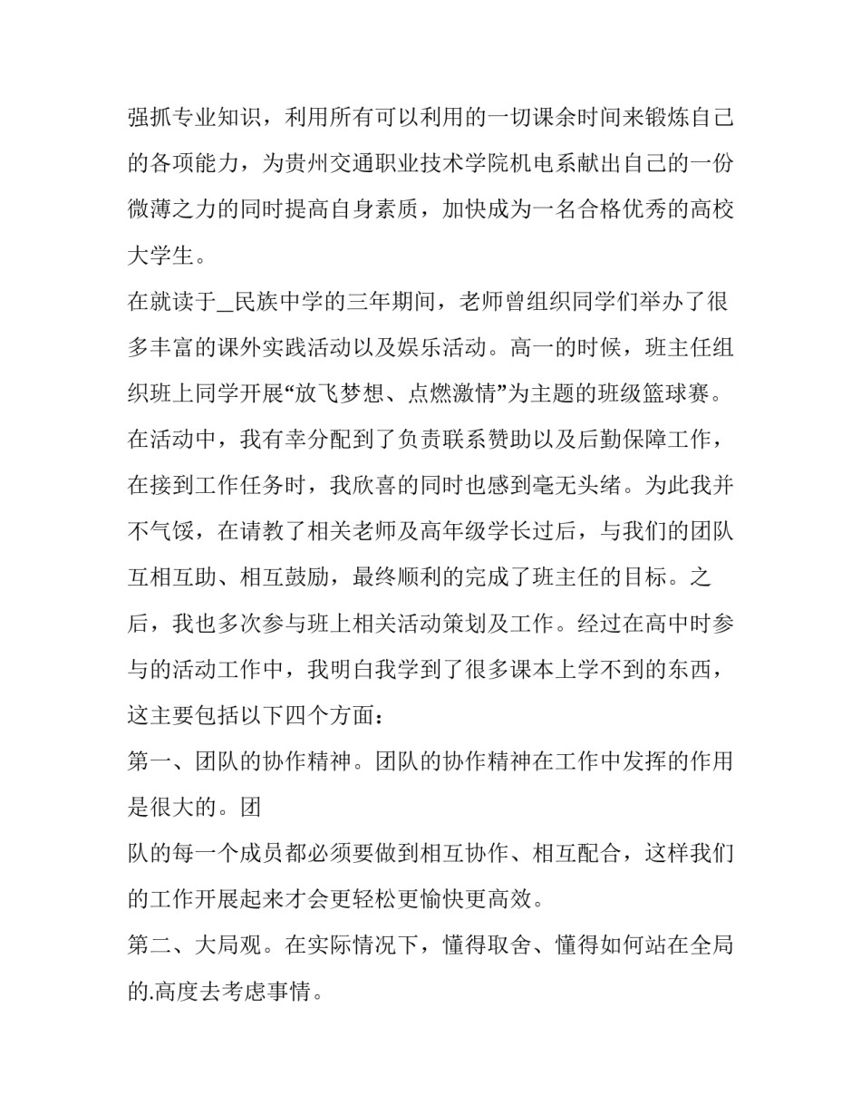 最新大学学生会申请书格式 大学学生会的申请书(5篇)_第2页