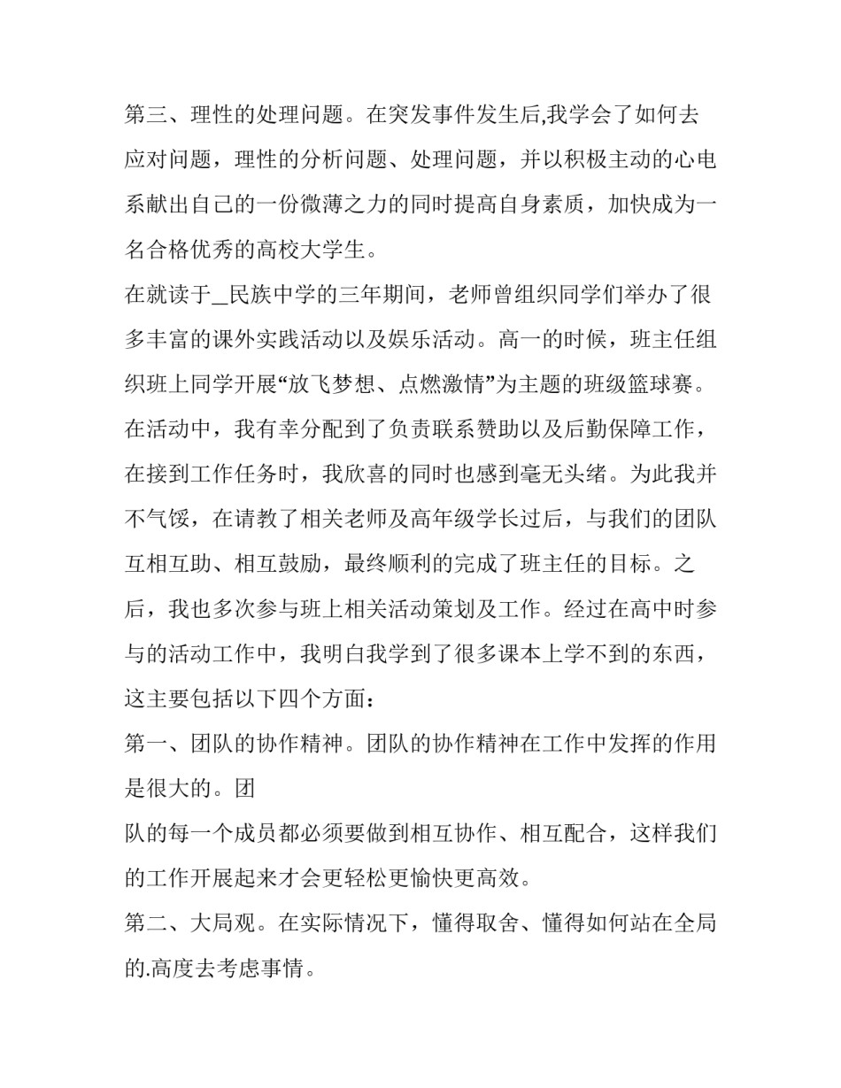 最新大学学生会申请书格式 大学学生会的申请书(5篇)_第3页