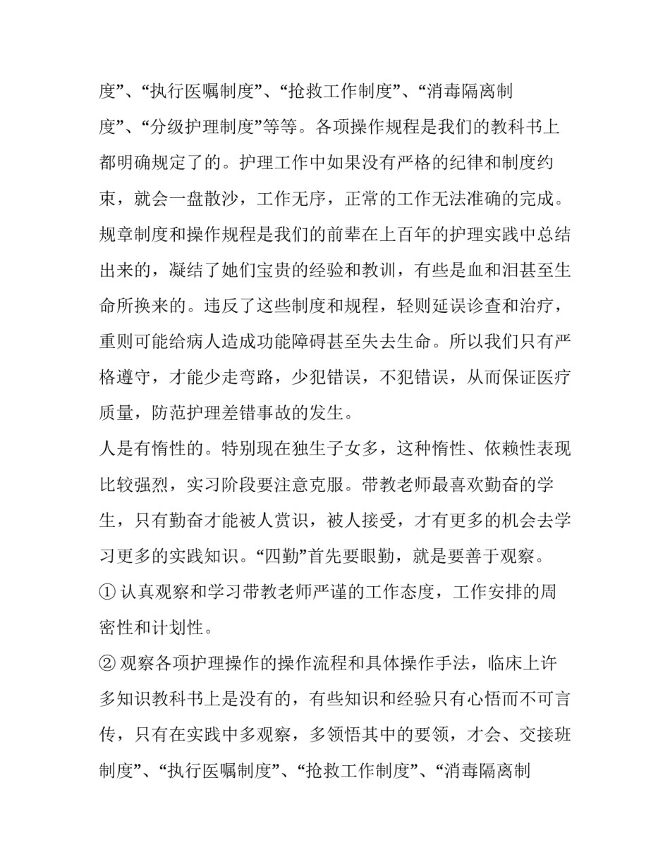 护理大专个人实训报告(四篇)_第2页