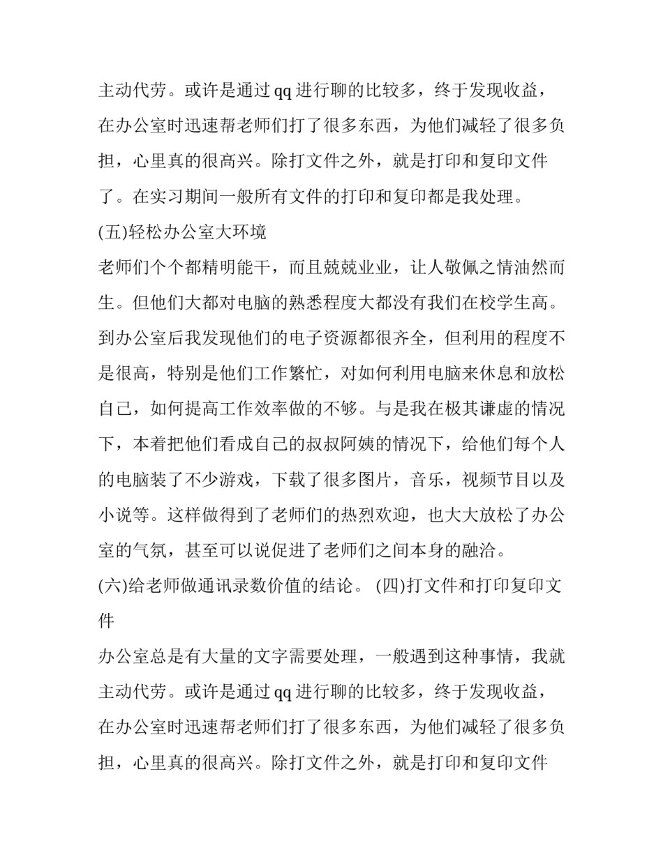 2018年行政管理实习报告范文_第2页