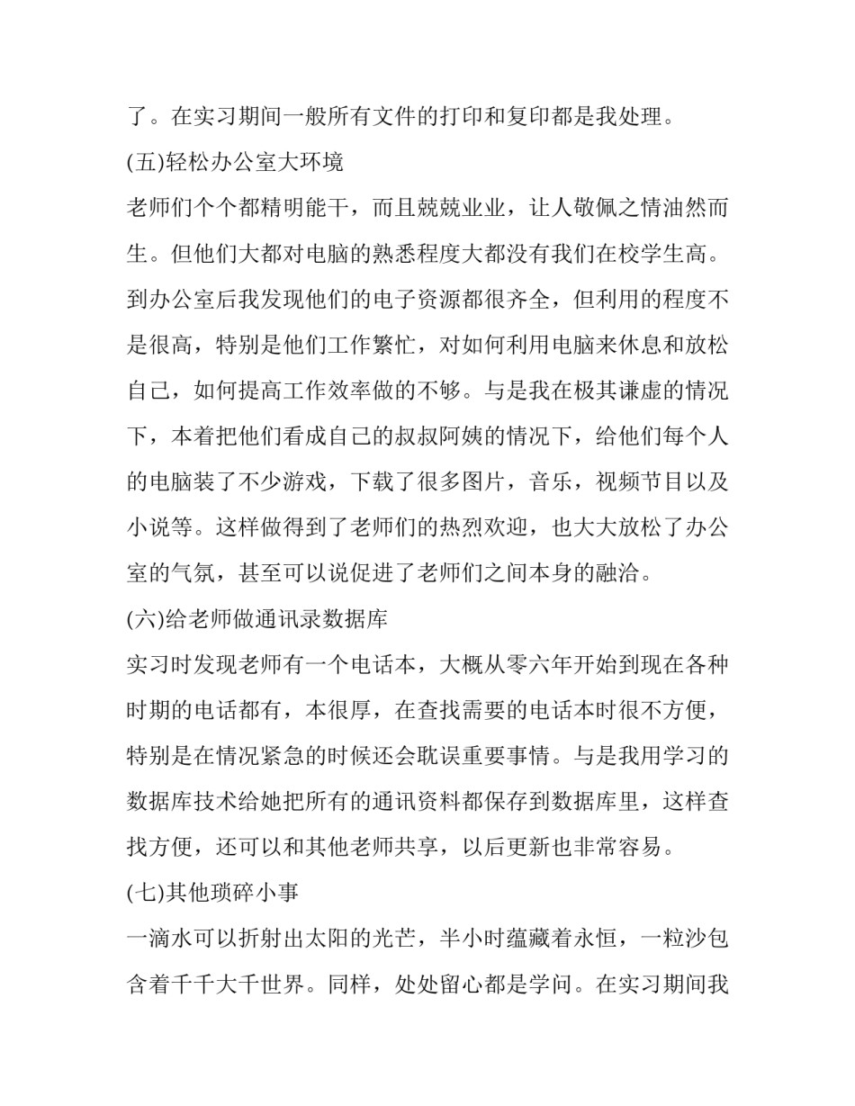 2018年行政管理实习报告范文_第3页