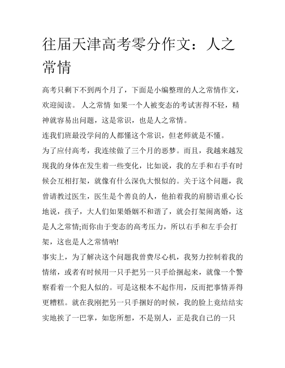 往届天津高考零分作文：人之常情_第1页