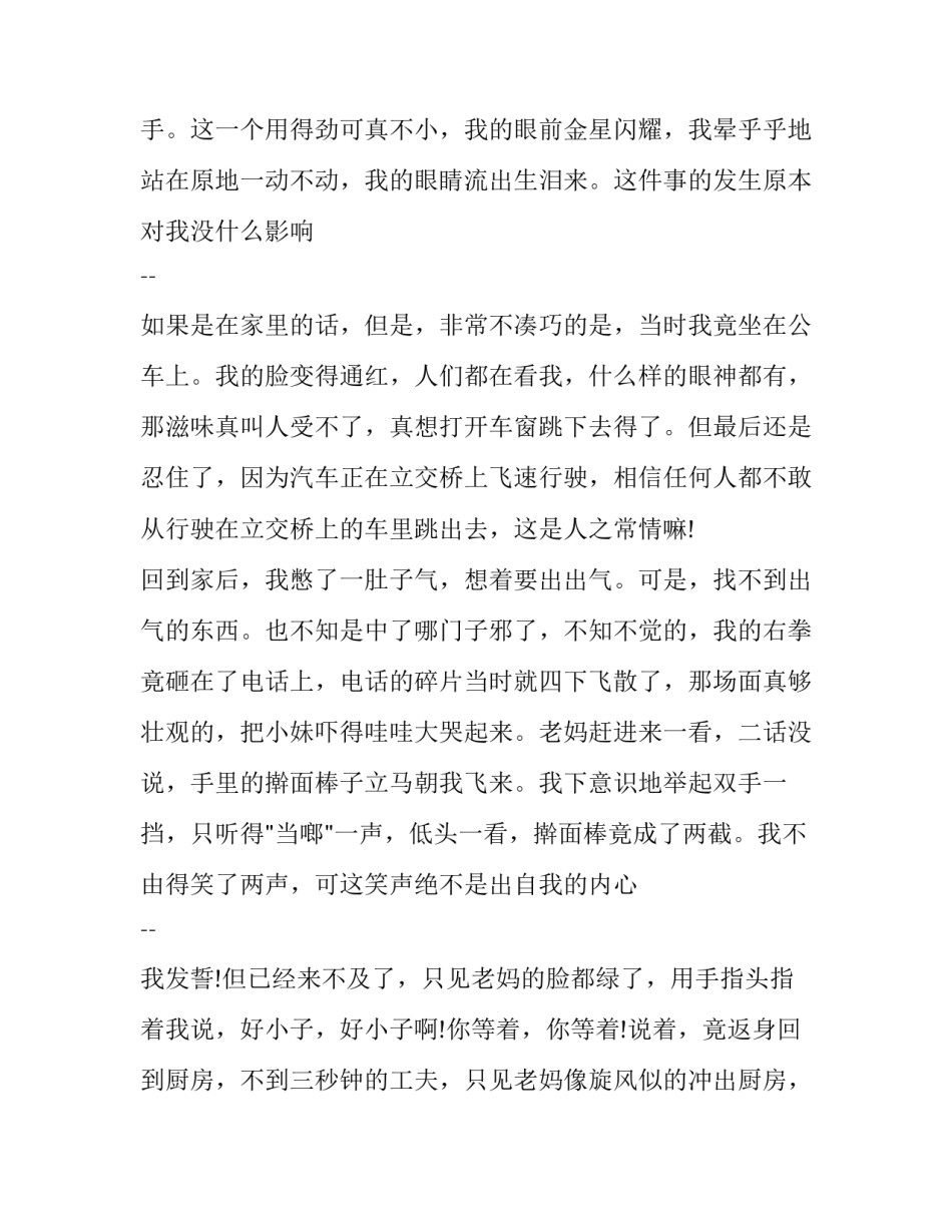 往届天津高考零分作文：人之常情_第2页